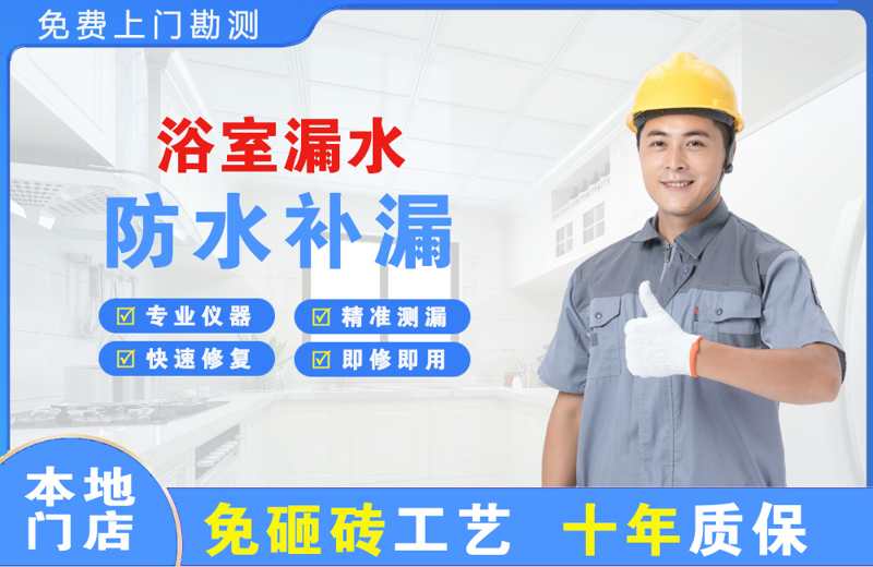 青铜峡浴室漏水维修